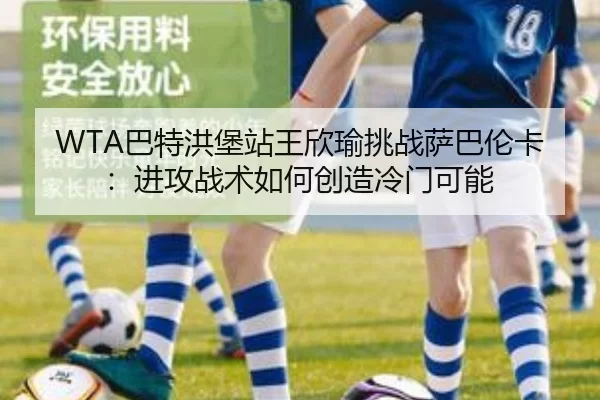 ba-te-hong-bao-zhan-wang-xin-yu-tiao-zhan-sa-ba-lun-ka-jin-gong-zhan-shu-ru-he-chuang-zao-leng-men-ke-neng-3-636.jpg